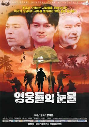 영웅들의 눈물 (2022)